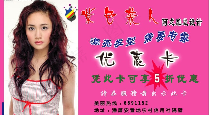 美发店名片图片psd模版下载