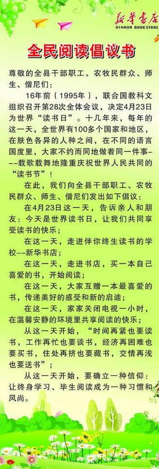 x展架图书馆阅读倡仪图片cdr矢量模版下载