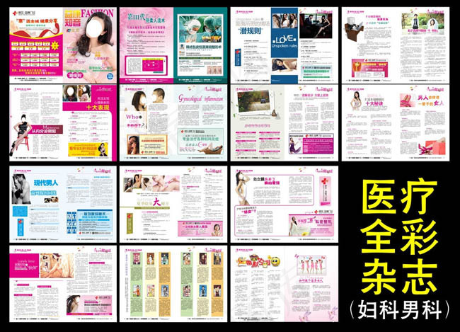 医院全彩医疗杂志矢量素材