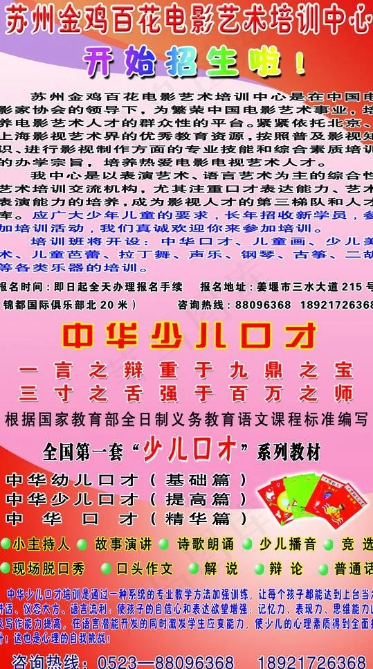 中华少儿口才彩页图片psd模版下载