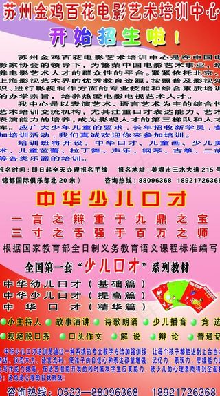中华少儿口才彩页图片