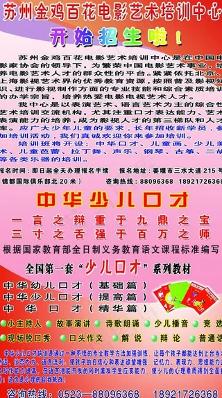 中华少儿口才彩页图片