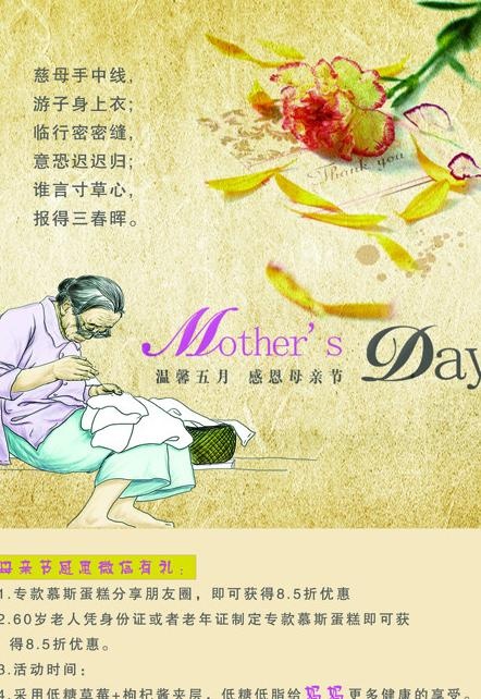 母亲节