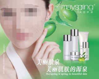 美丽肌泉护肤品灯片