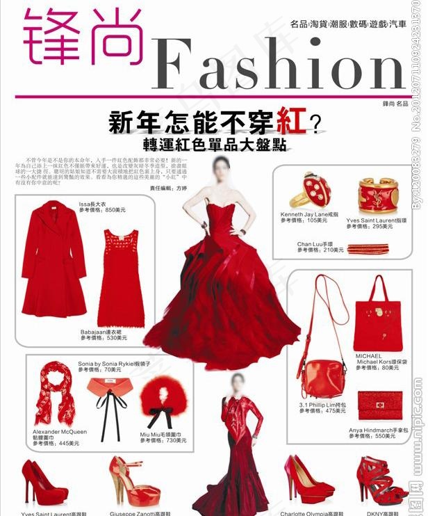时尚服装报纸设计图片cdr矢量模版下载