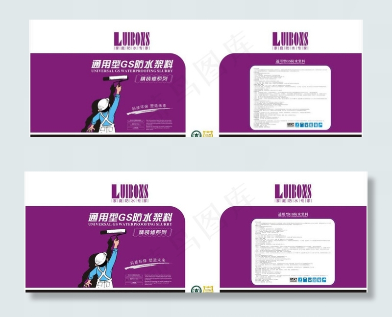 防水涂料包装图片模板下载cdr矢量模版下载