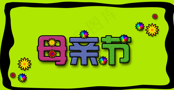 母亲节小标志图片psd模版下载