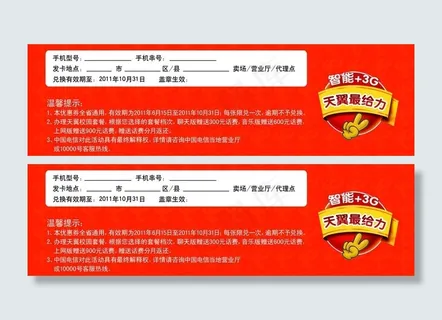 天翼优惠券图片