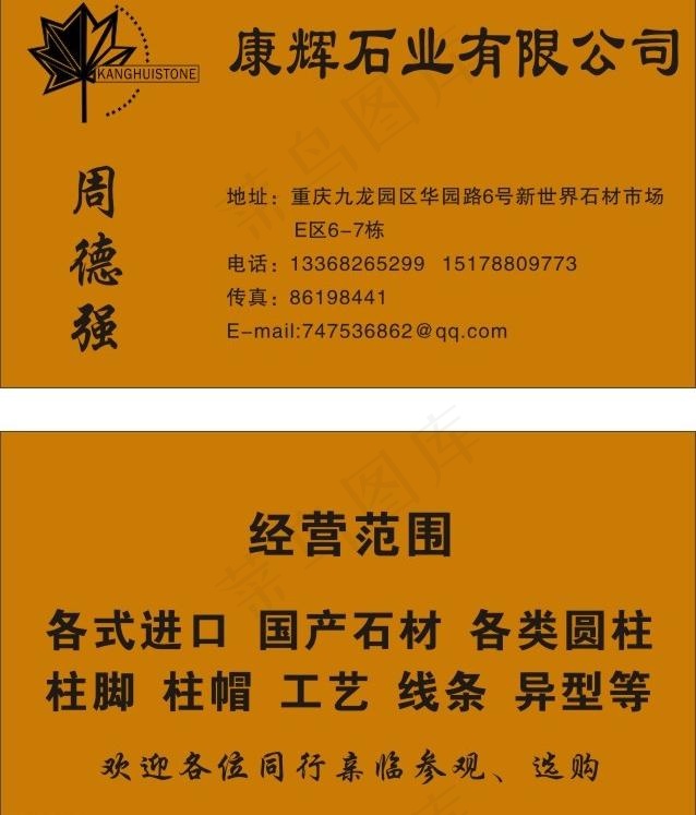 建材装饰名片模板图片