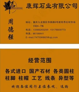 建材装饰名片模板图片