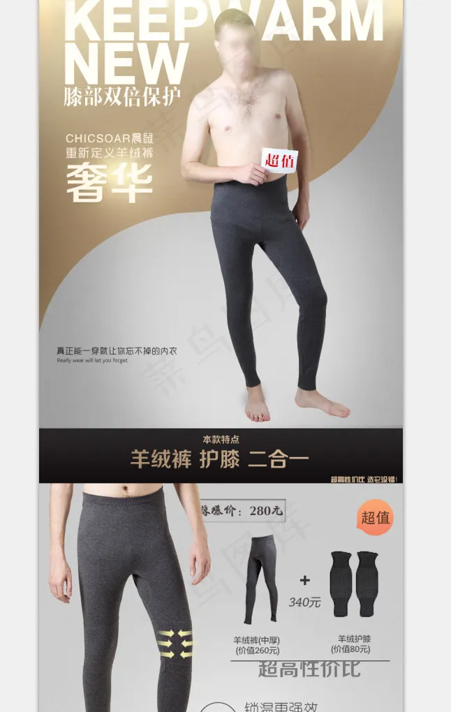 天猫淘宝促销海报详情页羊毛羊绒裤保...(790X10000(DPI:72))psd模版下载