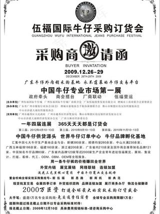 招商邀请函图片