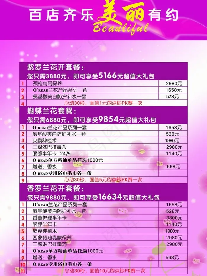 养生美容价格表图片psd模版下载