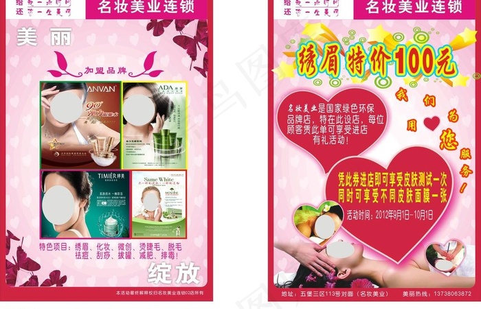 美容美甲宣传单图片(500X400)cdr矢量模版下载