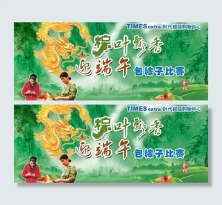 包粽子比赛图片