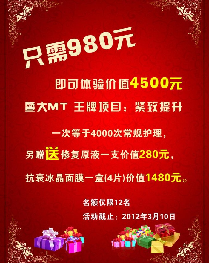 美容海报图片cdr矢量模版下载