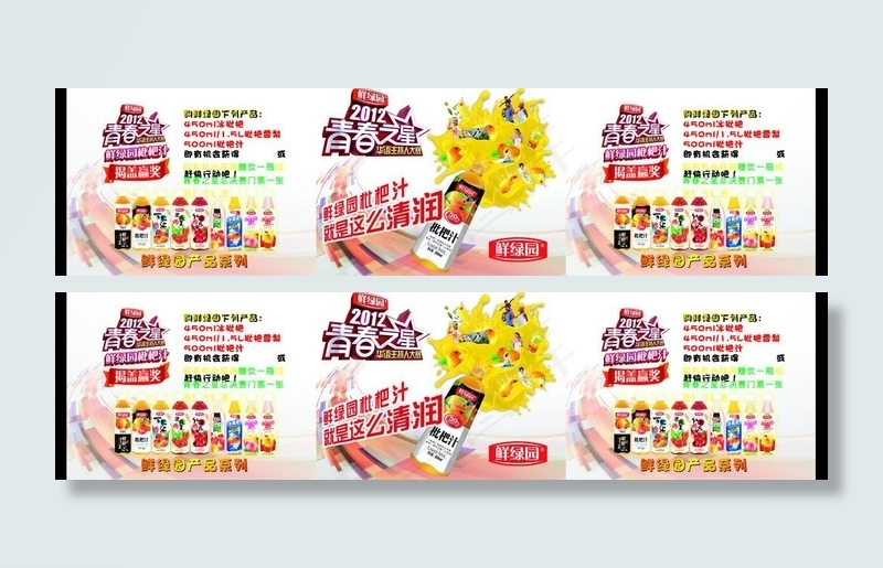 果汁饮料海报图片