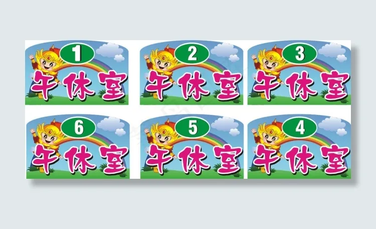 小学午休牌设计CDRcdr矢量模版下载