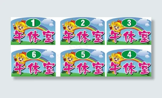 小学午休牌设计CDR