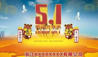 五一宣传栏图片