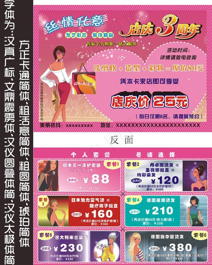 店庆三周年活动传单 未转曲图片cdr矢量模版下载