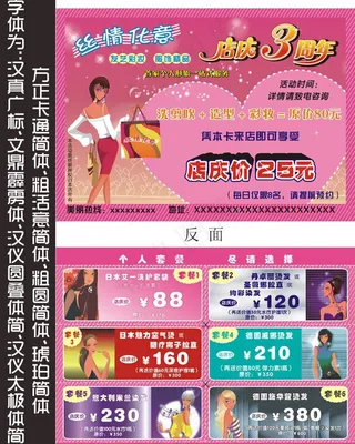 店庆三周年活动传单 未转曲图片