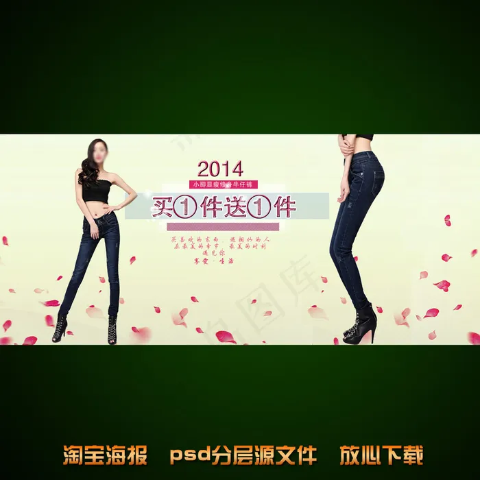淘宝女士牛仔裤海报促销模板psd素...