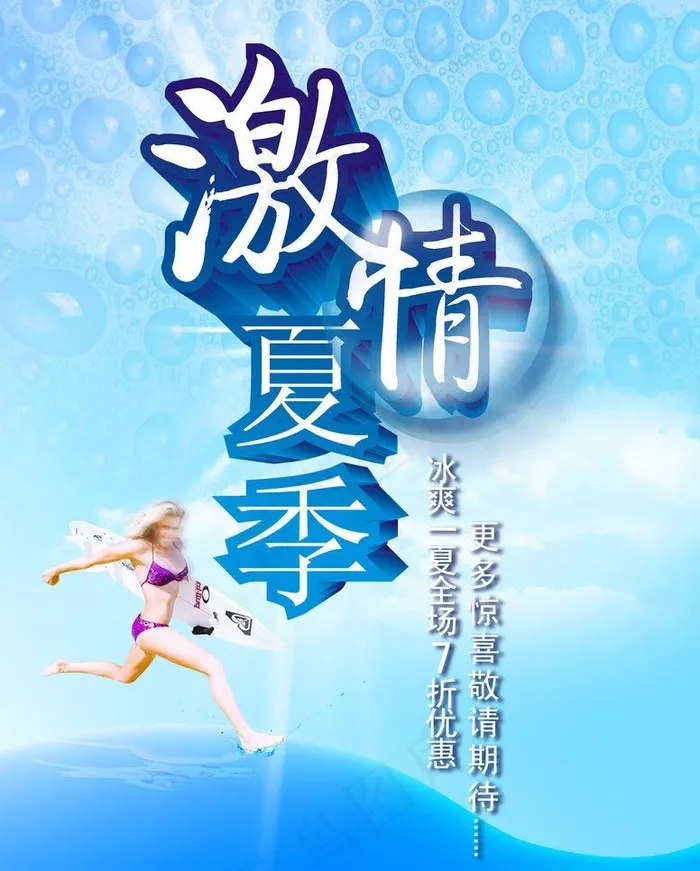 夏季广告图片(2480X3272(DPI:300))psd模版下载