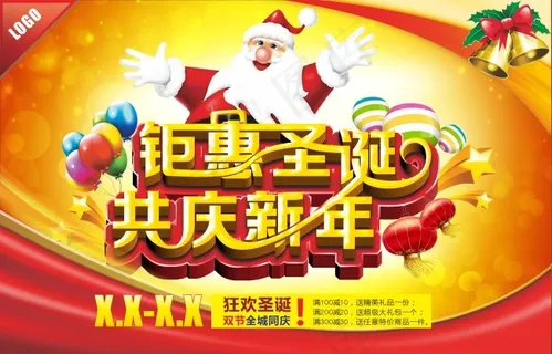 圣诞元旦 圣诞元旦