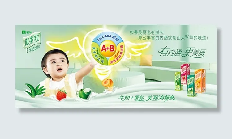 蒙牛真果粒牛奶饮料创意广告设计(6065X2520(DPI:200))psd模版下载