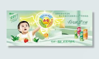 蒙牛真果粒牛奶饮料创意广告设计