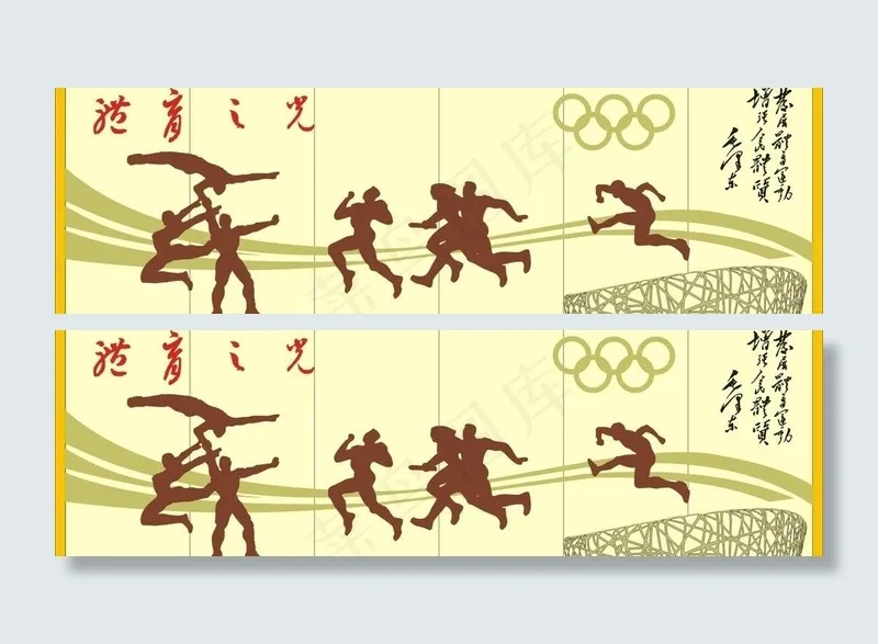 体育之光图片cdr矢量模版下载