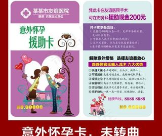 妇科意外怀孕援助医疗卡图片