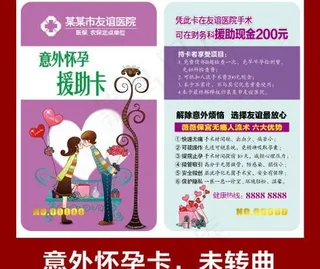 妇科意外怀孕援助医疗卡图片