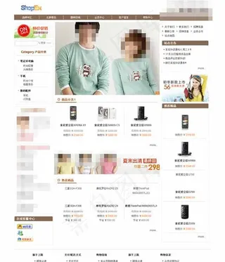 休闲情调ShopEx模板