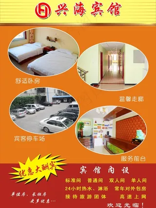 宾馆宣传单