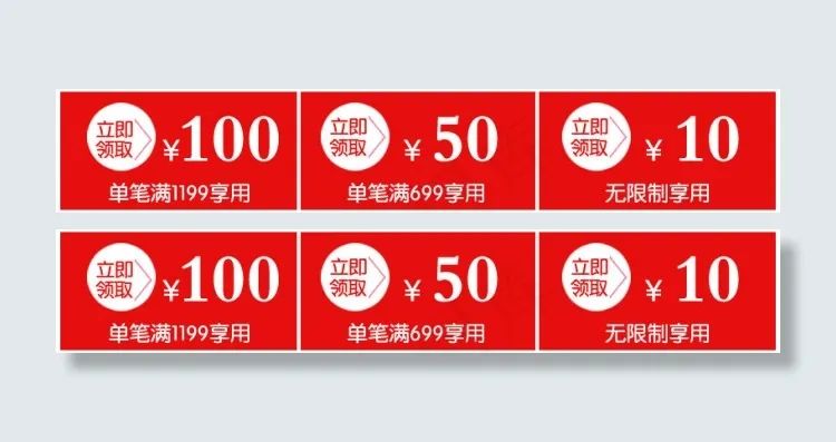 淘宝首页详情页优惠券psd模版下载