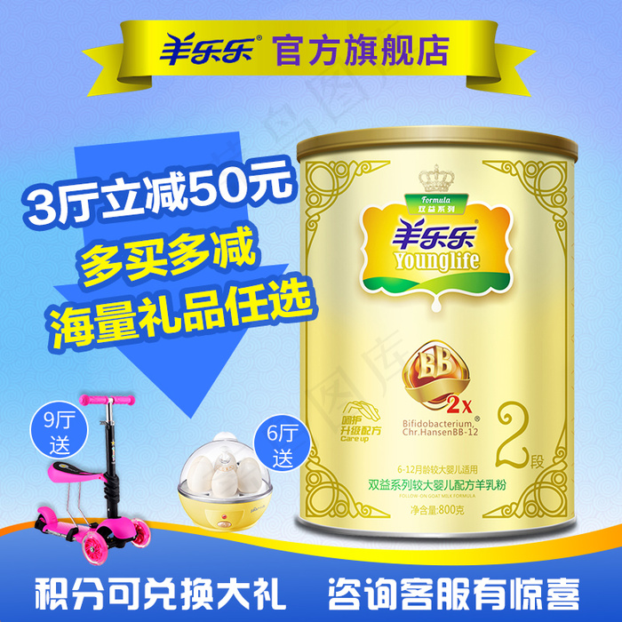 直通车图主图羊奶粉