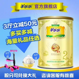 直通车图主图羊奶粉 直通车图主图羊奶粉