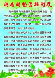 酒店财务管理制度图片