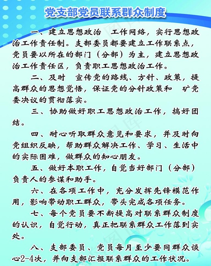 党支部制度图片psd模版下载