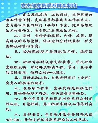 党支部制度图片
