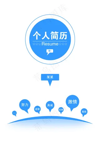 蓝色创意个人简历