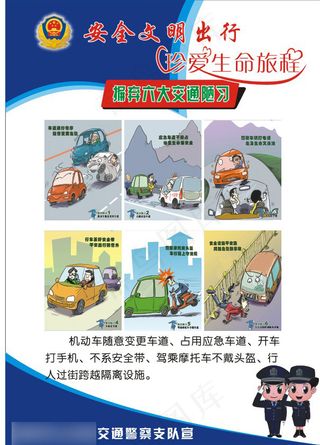 *交通宣传