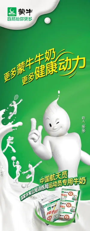 两款蒙牛牛奶广告