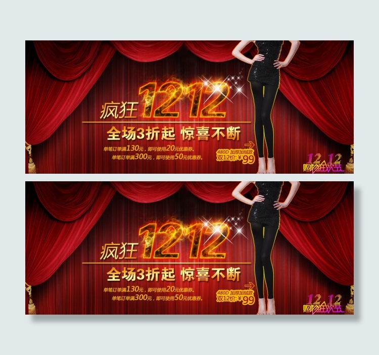淘宝疯狂双十二首页大图海报psd模版下载
