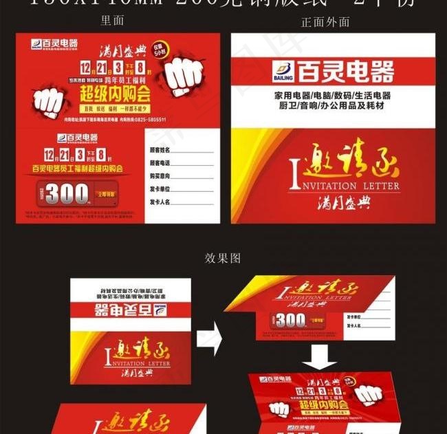 内购会满月盛宴活 动邀请卡图片cdr矢量模版下载