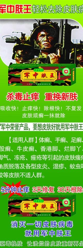 军中肤王图片(3543X9449(DPI:150))psd模版下载
