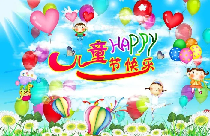 儿童节快乐图片(3508X2480(DPI:300))psd模版下载