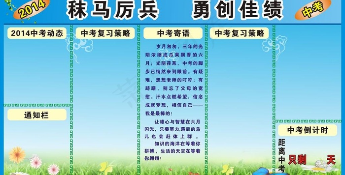 中考宣传栏图片cdr矢量模版下载